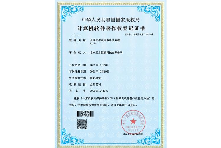 合成营作战体系论证系统软件是由北京五木
