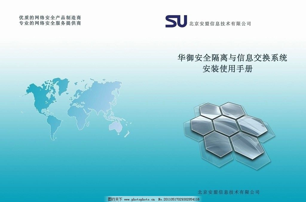 系统安装说明书封面图片